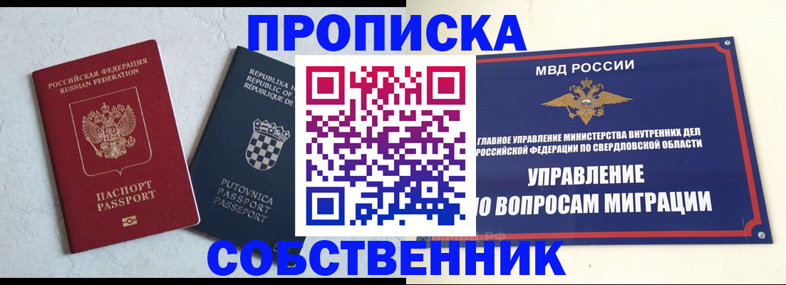 миграционный учет в Артёмовском