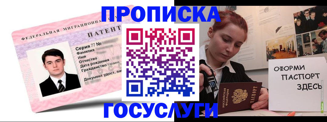 временная регистрация недорого в Артёмовском