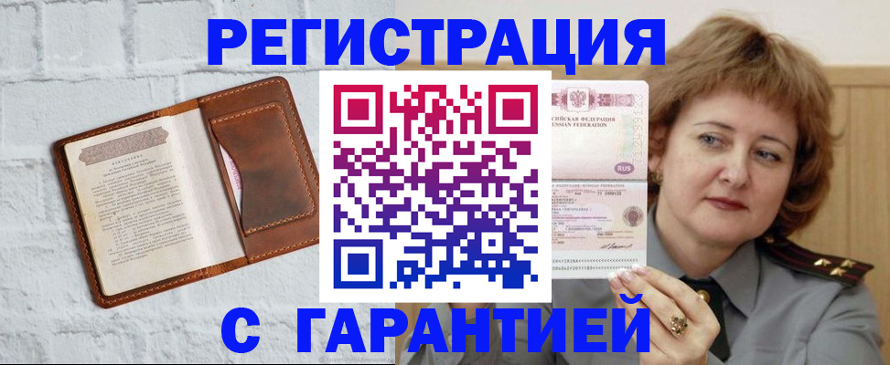 регистрация в Артёмовском